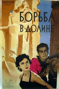 Борьба в долине Борьба в долине