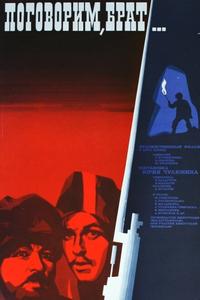 Поговорим, брат Поговорим, брат
