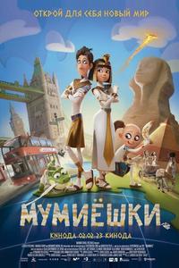 Мумиёшки Мумиёшки