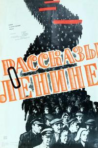 Рассказы о Ленине Рассказы о Ленине
