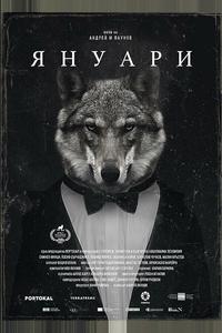Январь Январь