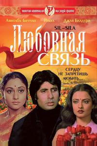 Любовная связь Любовная связь