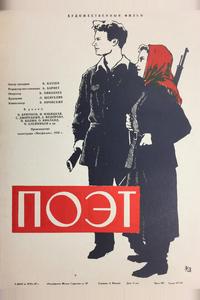 Поэт Поэт