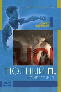 Полный П Полный П