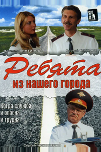 Ребята из нашего города Ребята из нашего города