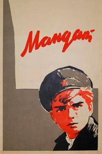 Мандат Мандат
