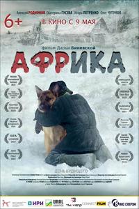 Африка Африка