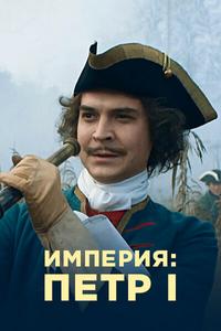 Империя Империя
