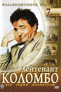 Коломбо Коломбо