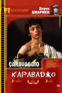 Караваджо Караваджо