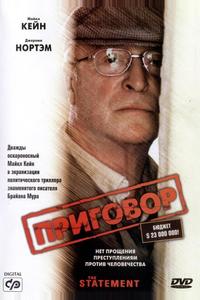 Приговор Приговор