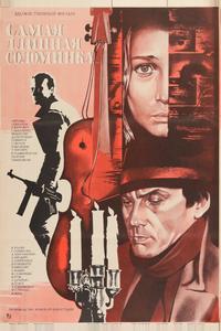 Самая длинная соломинка Самая длинная соломинка