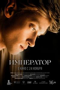 Император Император