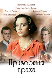 Пригоршня праха