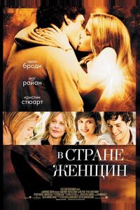 В стране женщин В стране женщин