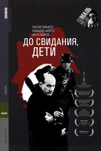 До свидания, дети До свидания, дети