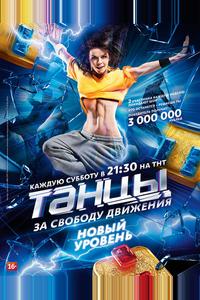 Танцы Танцы