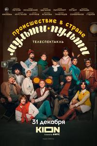 Происшествие в стране Мульти-Пульти Происшествие в стране Мульти-Пульти