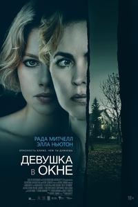Девушка в окне Девушка в окне