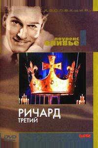 Ричард III Ричард III