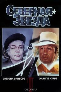Северная звезда Северная звезда