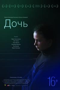 Дочь Дочь
