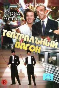 Театральный фургон Театральный фургон