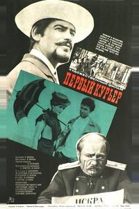 Первый курьер Первый курьер