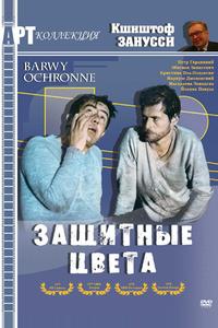 Защитные цвета