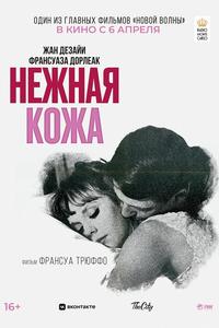 Нежная кожа Нежная кожа