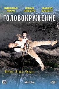 Головокружение Головокружение
