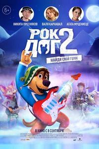 Рок Дог 2 Рок Дог 2