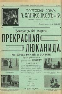 Прекрасная Люканида Прекрасная Люканида