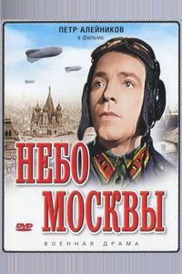 Небо Москвы Небо Москвы