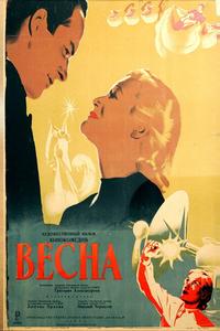 Весна Весна