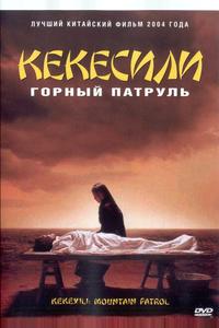 Горный патруль Горный патруль