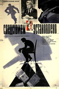 Следствием установлено Следствием установлено