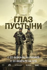 Глаз пустыни Глаз пустыни