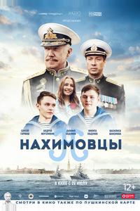 Нахимовцы Нахимовцы