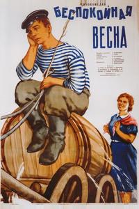 Беспокойная весна Беспокойная весна