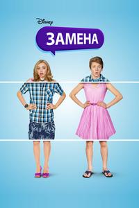 Замена Замена