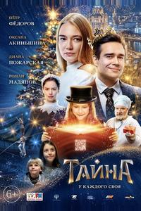 Тайна Тайна