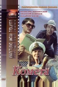 Комета Комета