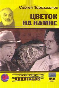 Цветок на камне Цветок на камне