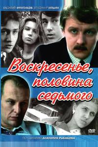 Воскресенье, половина седьмого Воскресенье, половина седьмого