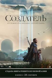 Создатель Создатель