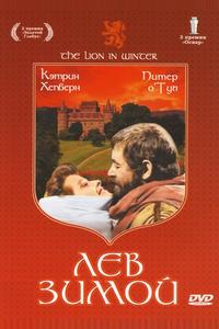 Лев зимой Лев зимой