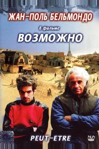 Возможно Возможно