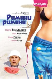 Римини, Римини Римини, Римини
