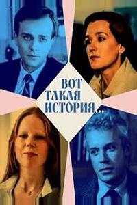 Вот такая история... Вот такая история...